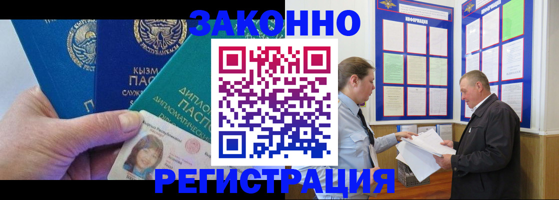 временная регистрация для всех в Абдулино